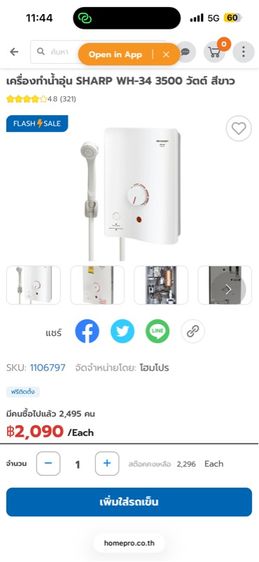 เครื่องทำน้ำอุ่น SHARP WH-34 3500 วัตต์ สีขาว