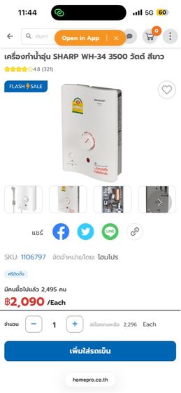 เครื่องทำน้ำอุ่น SHARP WH-34 3500 วัตต์ สีขาว รูปที่ 2