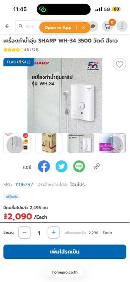 เครื่องทำน้ำอุ่น SHARP WH-34 3500 วัตต์ สีขาว รูปที่ 8