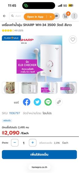 เครื่องทำน้ำอุ่น SHARP WH-34 3500 วัตต์ สีขาว รูปที่ 9