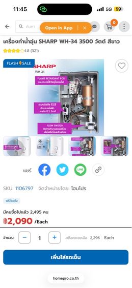 เครื่องทำน้ำอุ่น SHARP WH-34 3500 วัตต์ สีขาว รูปที่ 12