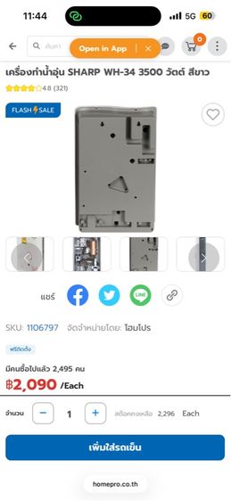 เครื่องทำน้ำอุ่น SHARP WH-34 3500 วัตต์ สีขาว รูปที่ 4