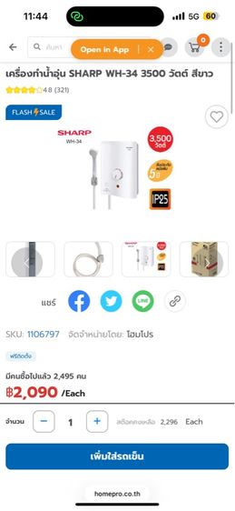 เครื่องทำน้ำอุ่น SHARP WH-34 3500 วัตต์ สีขาว รูปที่ 7