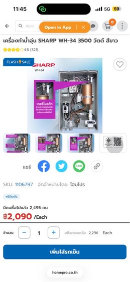 เครื่องทำน้ำอุ่น SHARP WH-34 3500 วัตต์ สีขาว รูปที่ 14