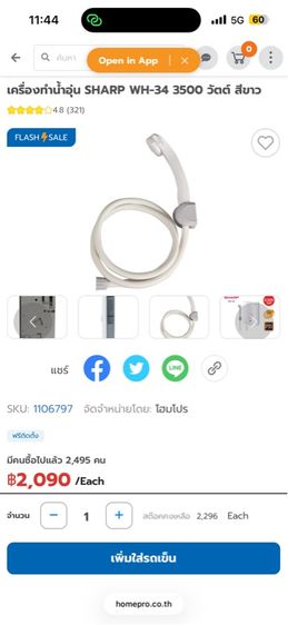 เครื่องทำน้ำอุ่น SHARP WH-34 3500 วัตต์ สีขาว รูปที่ 6