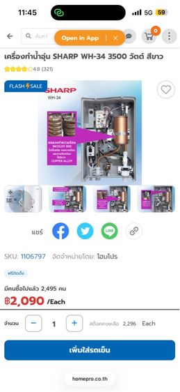 เครื่องทำน้ำอุ่น SHARP WH-34 3500 วัตต์ สีขาว รูปที่ 13