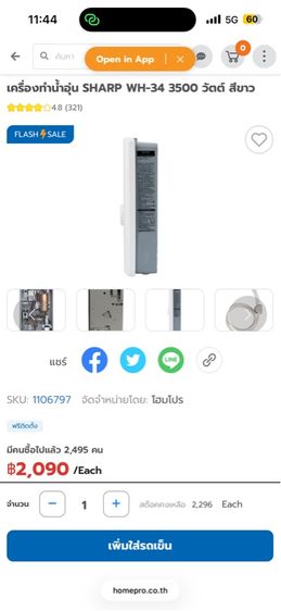 เครื่องทำน้ำอุ่น SHARP WH-34 3500 วัตต์ สีขาว รูปที่ 5