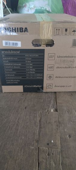 ปล่อยต่อไม่โครเวฟใหม่แกะกล่อง รูปที่ 2