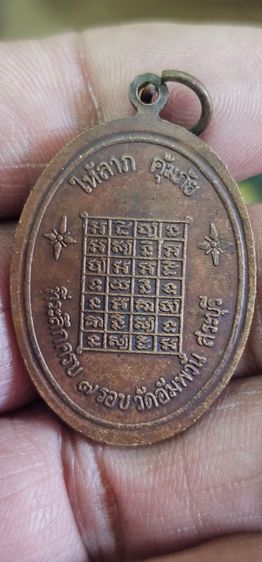 เหรียญหลวงพ่อย้อยวัดอัมพวัน ปี 2517 รูปที่ 5