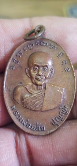 เหรียญหลวงพ่อย้อยวัดอัมพวัน ปี 2517 รูปที่ 3