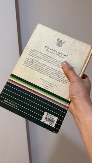 หนังสือ พจนานุกรม ฉบับราชบัณฑิต 2525 รูปที่ 4