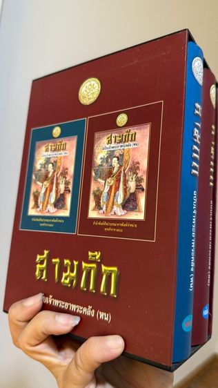 สามก๊ก ฉบับเจ้าพระยาพระคลัง(หน)