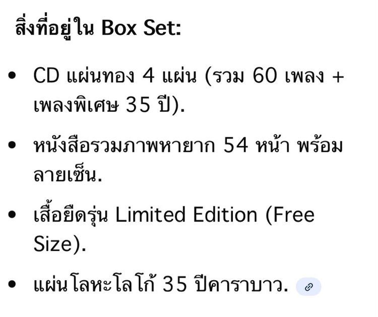 CDBOX SET คาราบาว 35ปี แท้เก่าเก็บ รูปที่ 15