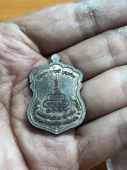 เหรียญหลวงพ่อเมียน วัดบ้านจะเนียง ตำบลสูงเนิน อำเภอกระสัง จังหวัดบุรีรัมย์ หมายเลข 81 ตอกโค๊ต นะ ด้านหน้า 9 ตัว ด้านหลัง 1 ตัว เนื้อนวะ รูปที่ 2