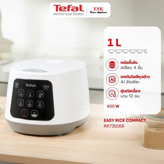 หม้อหุงข้าว tefal