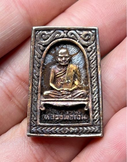 เหรียญหลวงพ่อเงิน