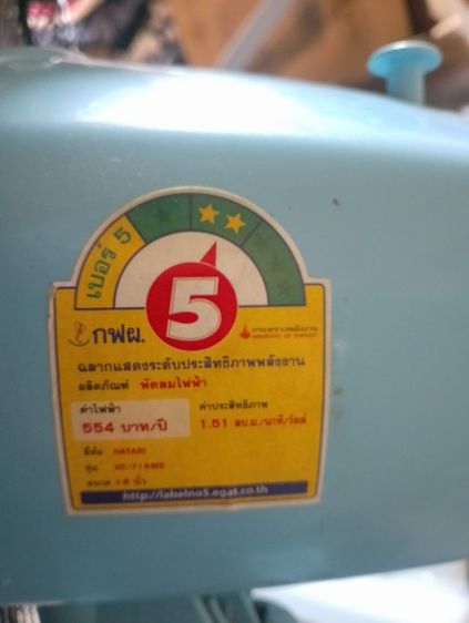 พัดลม ฮาตาริ รูปที่ 2