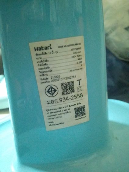 พัดลม ฮาตาริ รูปที่ 3