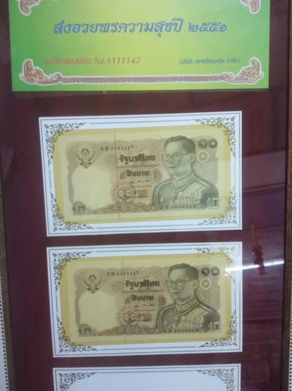 เเบงค์10บาทปี51 รูปที่ 2
