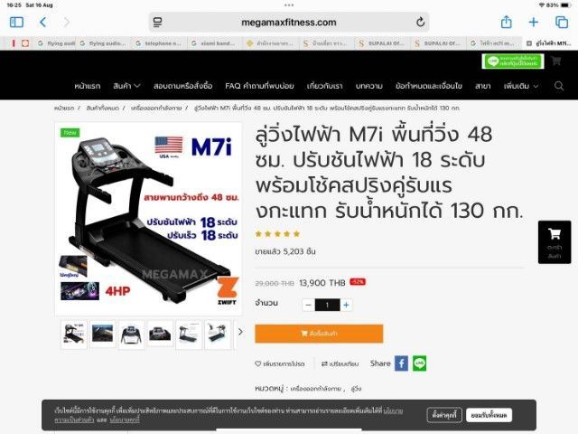 ลู่วิ่งไฟฟ้าMegamax M71 รูปที่ 8