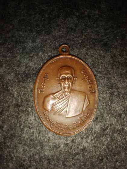 เหรียญหลวงปู่โต้ะ รูปที่ 2