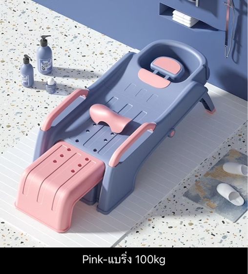 เตียงสระผมผู้ใหญ่