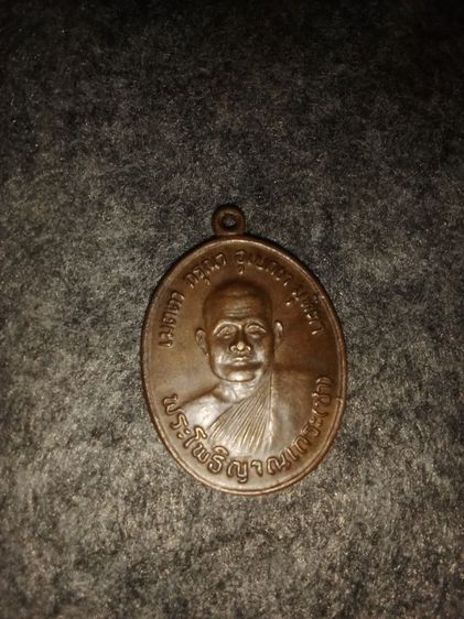 เหรียญหลวงพ่อชา