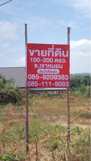 ใช่ ที่ดินสัตหีบ