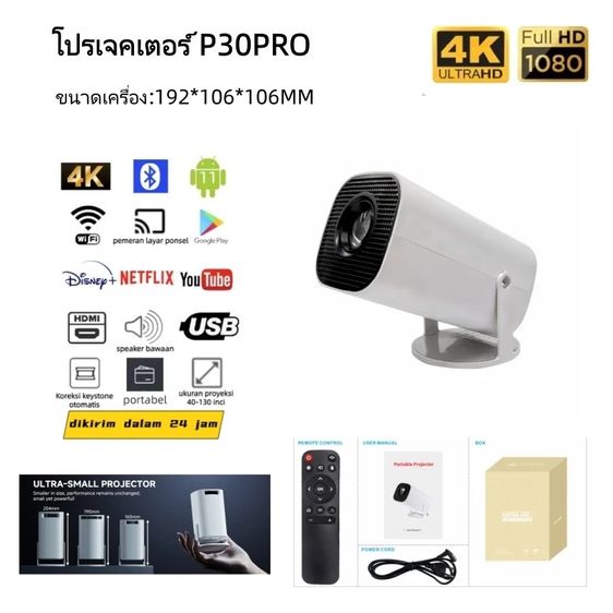 P30 Pro โปรเจ็กเตอร์อัจฉริยะ 4K Android 13 บลูทูธ 5.0 Wi-Fi 1080P โปรเจ็กเตอร์โฮมเธียเตอร์พกพา รูปที่ 5