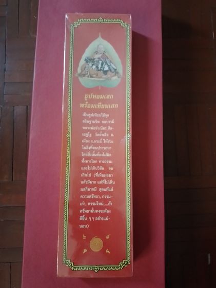 ธูปหอมเสก เทียนเสก วัดถ้ำเสือมีชุดเดียว