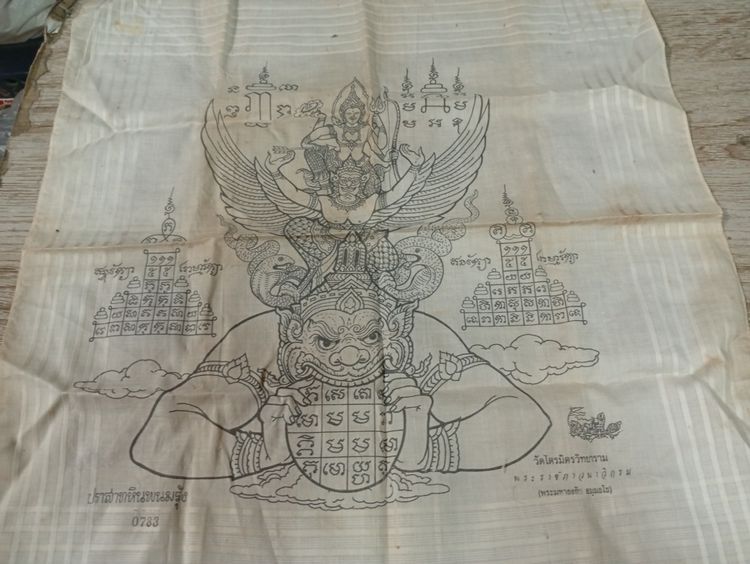 เครื่องราง รูปที่ 3