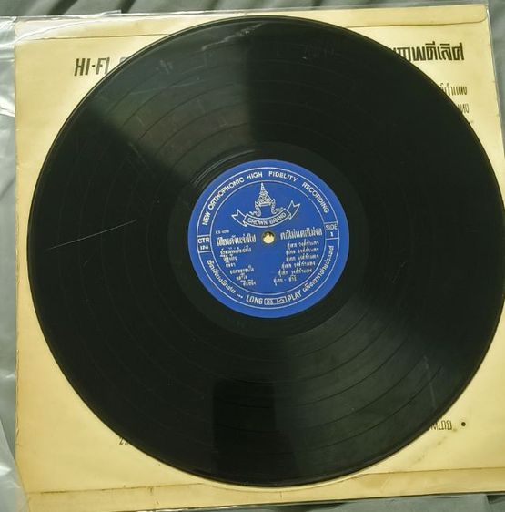 แผ่นเสียง Vinyl สุเทพ วงศ์กำแหง ปั้มเเรกต้นฉบับ แผ่นละ 700 รูปที่ 5