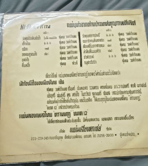 แผ่นเสียง Vinyl สุเทพ วงศ์กำแหง ปั้มเเรกต้นฉบับ แผ่นละ 700 รูปที่ 2