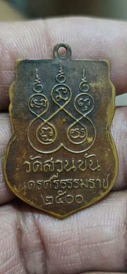 เหรียญไหว้ข้างหลวงพ่อคล้าย ปี 2500 รูปที่ 6