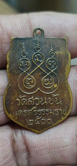 เหรียญไหว้ข้างหลวงพ่อคล้าย ปี 2500 รูปที่ 4
