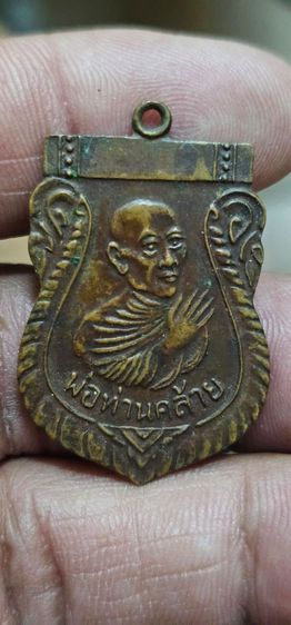เหรียญไหว้ข้างหลวงพ่อคล้าย ปี 2500 รูปที่ 3