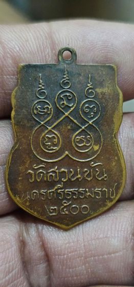 เหรียญไหว้ข้างหลวงพ่อคล้าย ปี 2500 รูปที่ 5