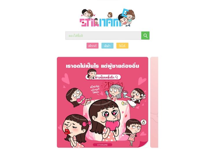 สติกเกอร์ไลน์