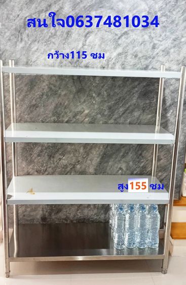 ชั้นสแตนเลส เกรด304 อย่าดี  ขนาดใหญ่ สภาพดี (มือสอง) 0637481034