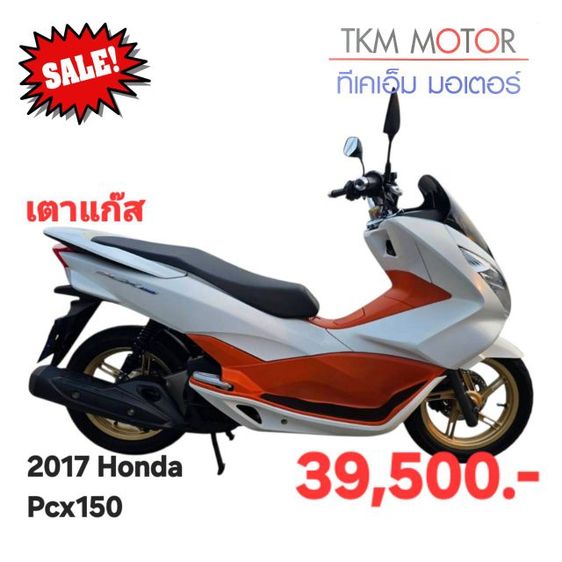 ขายด่วน honda pcx150 ปี 2017