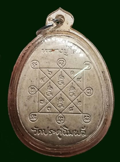 พระปิดตาหลวงปู่โต๊ะเลี่ยมกรอบเก่า รูปที่ 2