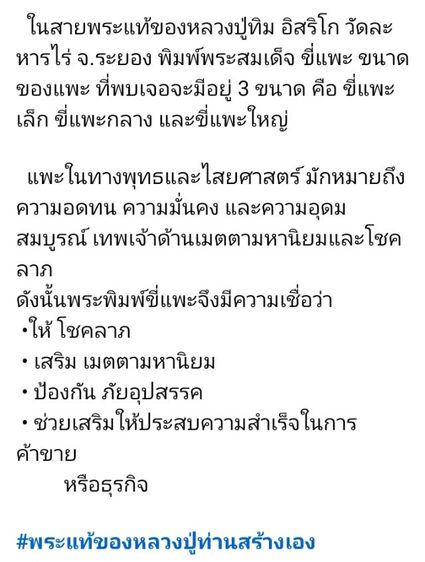 สมเด็ทรงแพะเล็ก หลวงปู่ทิม อิสริโก วัดละหารไร่ แท้ตลอดชีพ รูปที่ 4