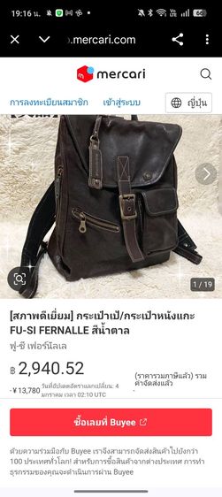 กระเป๋าเป้หนังแท้ แบรนด์ FU-SI FERNALLE (ฟู-ซี่ เฟอนัล) รูปที่ 14