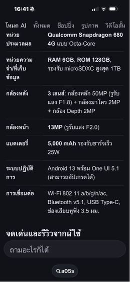sumsung A05S รูปที่ 4