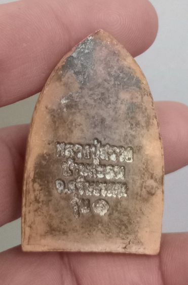 3004-ขุนแผนอุ้มไก่เนื้อดิน หลวงปู่สรวง เทวดาเดินดิน รุ่น1 รูปที่ 10