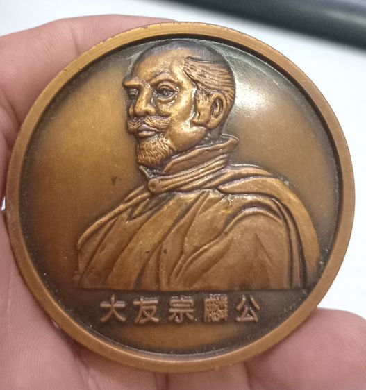 3008-เหรียญที่ระลึกไดเมียวประเทศญี่ปุ่น เนื้อทองแดง เหรียญใหญ่ครับ ไม่ทราบรายละเอียดการสร้าง ขนาดเส้นผ่าศูนย์กลางประมาณ 2.5 นิ้ว รูปที่ 11
