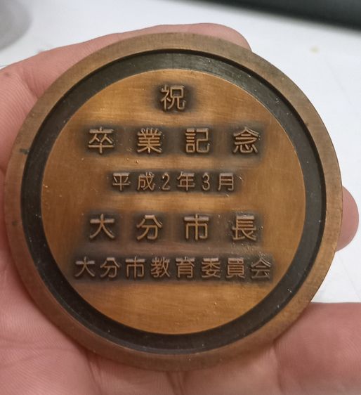 3008-เหรียญที่ระลึกไดเมียวประเทศญี่ปุ่น เนื้อทองแดง เหรียญใหญ่ครับ ไม่ทราบรายละเอียดการสร้าง ขนาดเส้นผ่าศูนย์กลางประมาณ 2.5 นิ้ว รูปที่ 13