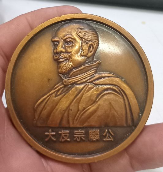 3008-เหรียญที่ระลึกไดเมียวประเทศญี่ปุ่น เนื้อทองแดง เหรียญใหญ่ครับ ไม่ทราบรายละเอียดการสร้าง ขนาดเส้นผ่าศูนย์กลางประมาณ 2.5 นิ้ว รูปที่ 7