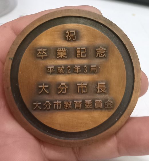 3008-เหรียญที่ระลึกไดเมียวประเทศญี่ปุ่น เนื้อทองแดง เหรียญใหญ่ครับ ไม่ทราบรายละเอียดการสร้าง ขนาดเส้นผ่าศูนย์กลางประมาณ 2.5 นิ้ว รูปที่ 3