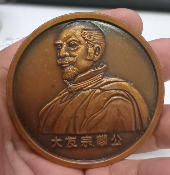 3008-เหรียญที่ระลึกไดเมียวประเทศญี่ปุ่น เนื้อทองแดง เหรียญใหญ่ครับ ไม่ทราบรายละเอียดการสร้าง ขนาดเส้นผ่าศูนย์กลางประมาณ 2.5 นิ้ว รูปที่ 17